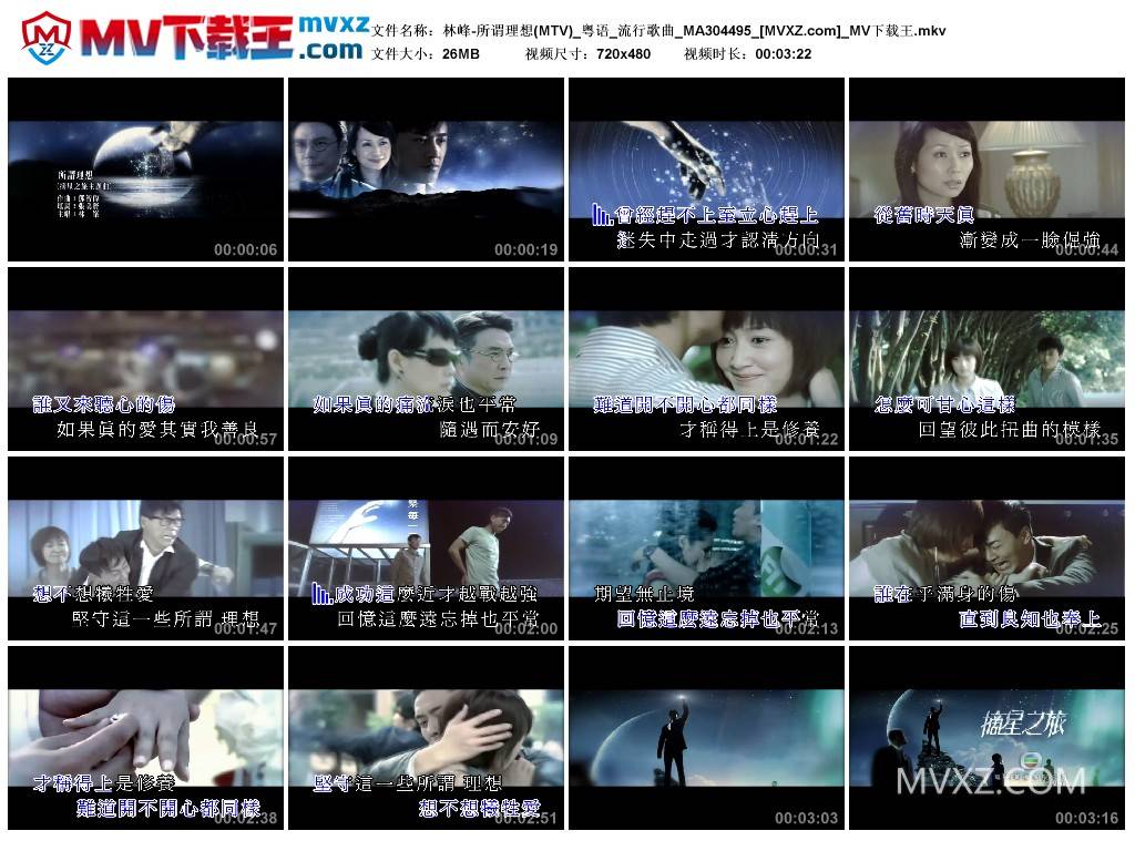 林峰-所谓理想(MTV)_粤语_流行歌曲_MA304495
